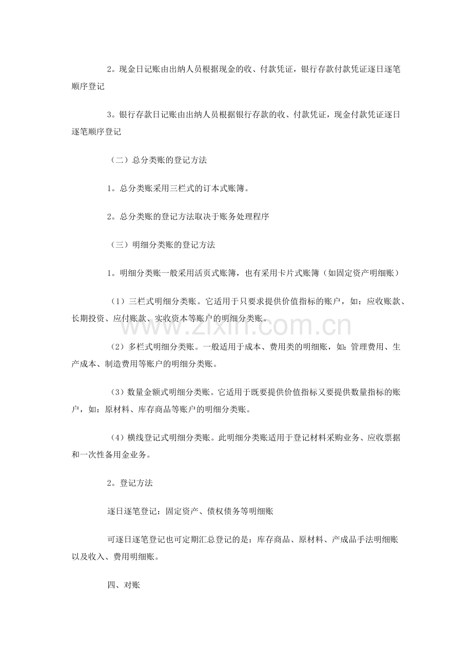 第七章会计账簿归纳.docx_第3页