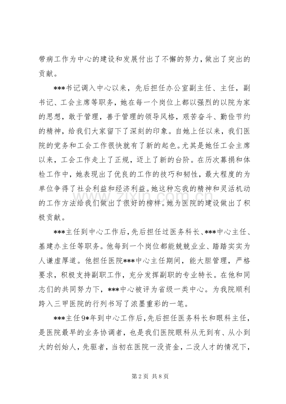 老领导退休欢送会讲话发言.docx_第2页