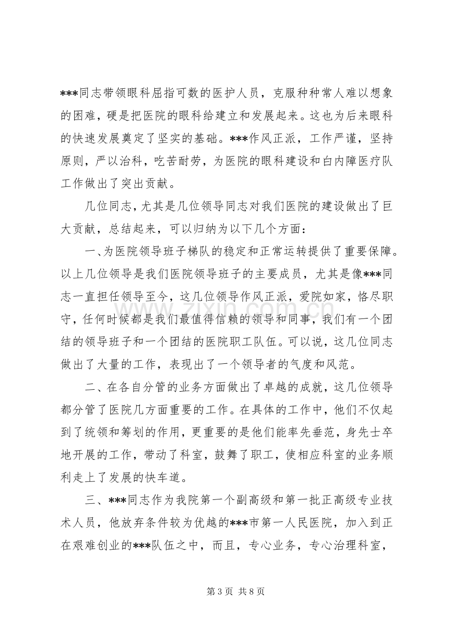 老领导退休欢送会讲话发言.docx_第3页