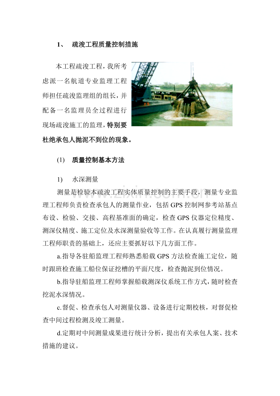 疏浚工程质量控制措施(1).docx_第1页