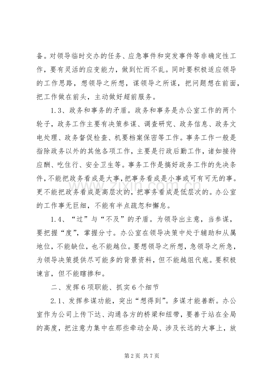 公司办公室工作计划(2).docx_第2页