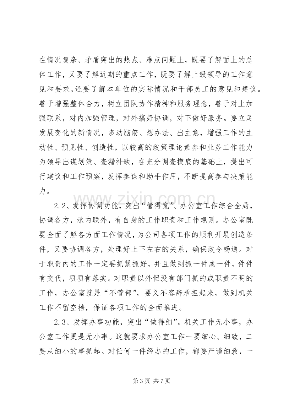 公司办公室工作计划(2).docx_第3页