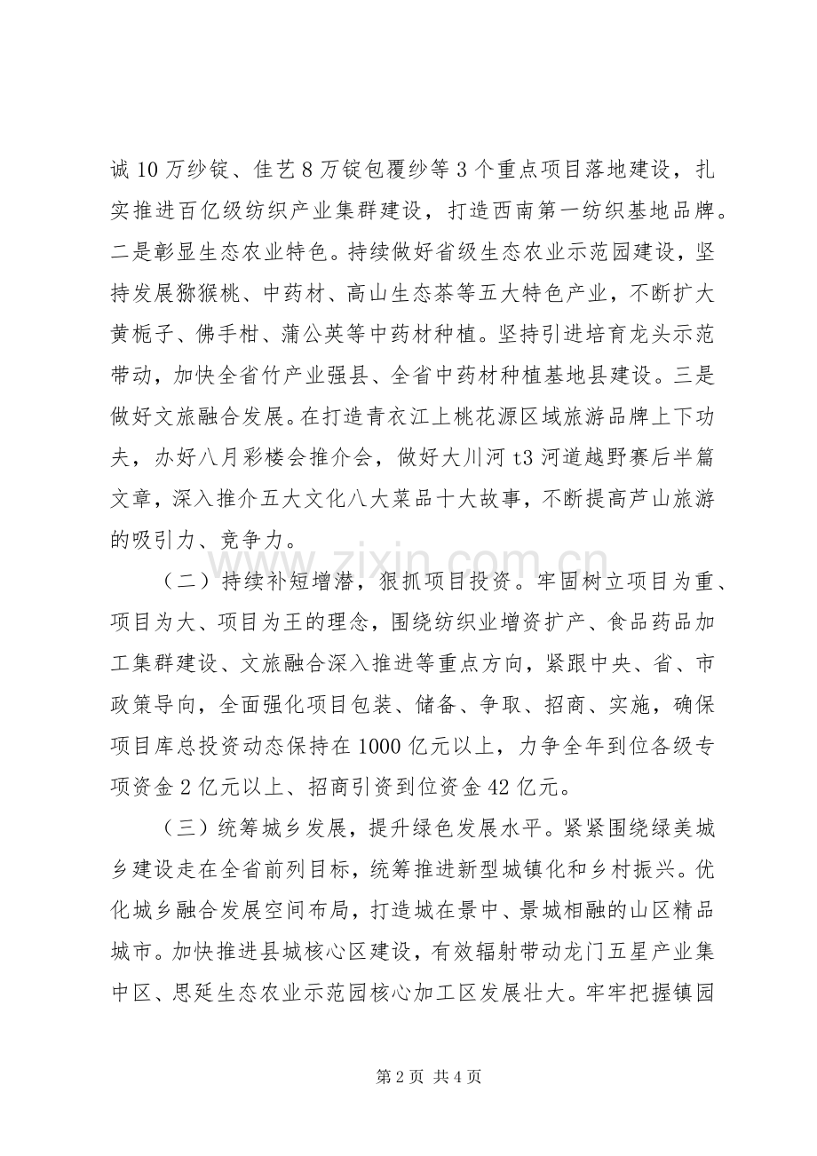 乡镇党风廉政建设讲话发言.docx_第2页