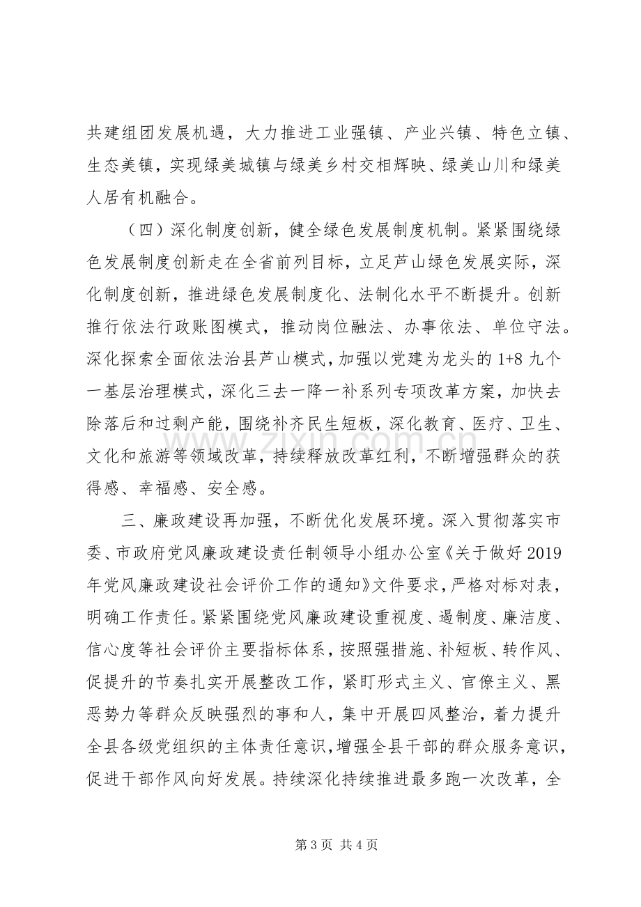 乡镇党风廉政建设讲话发言.docx_第3页