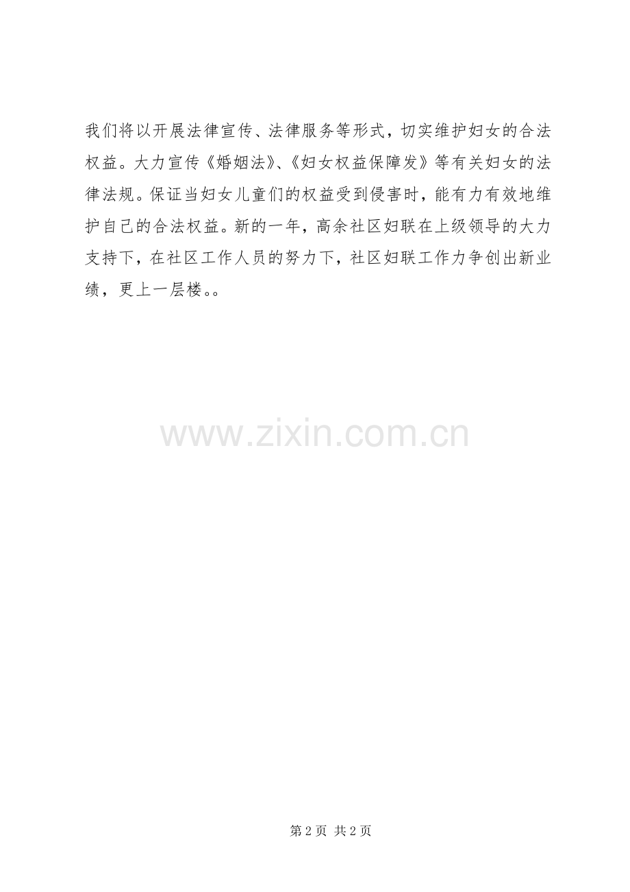 社区年度妇联工作计划.docx_第2页