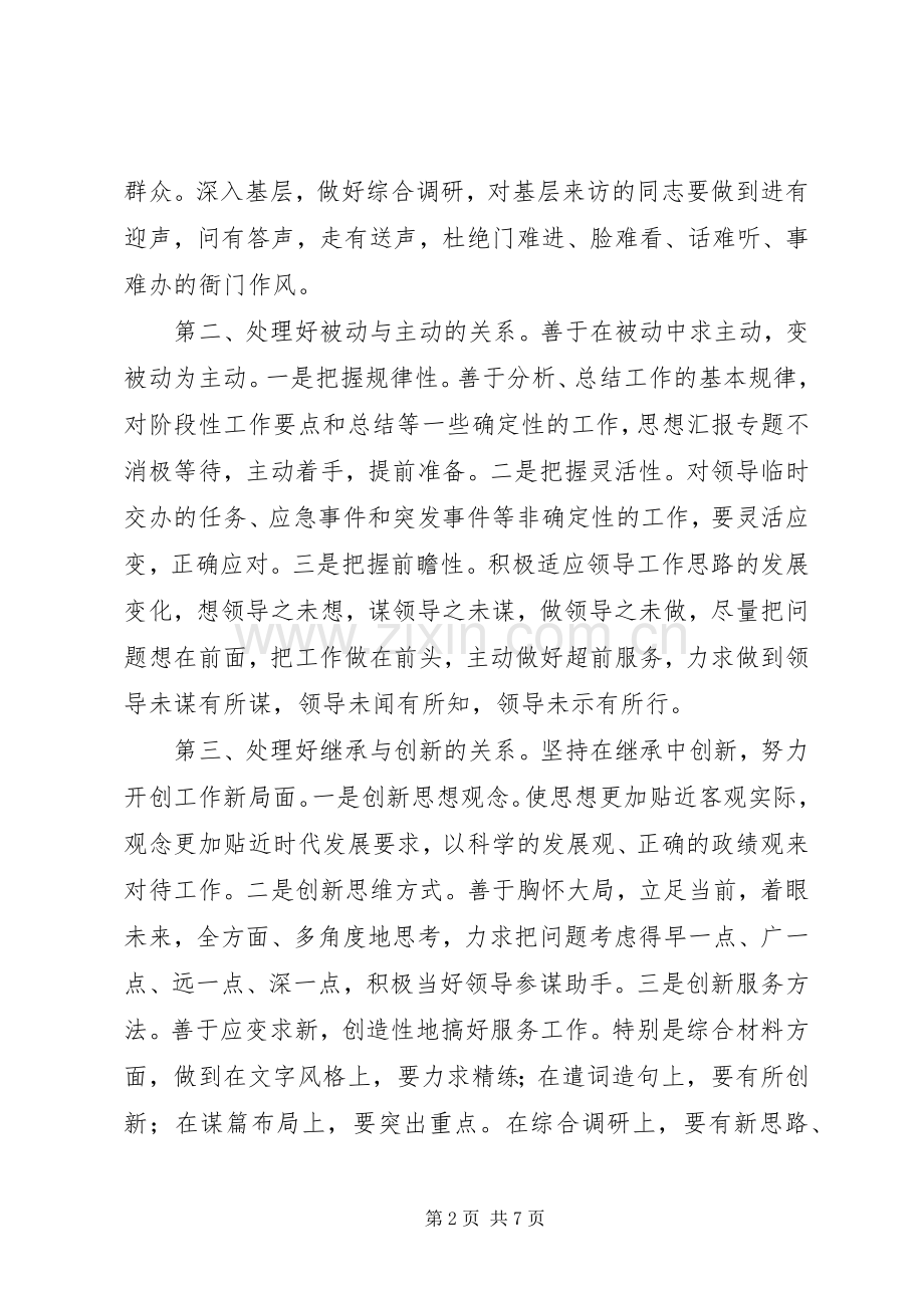 竞选综合科副科长的演讲（县委办）.docx_第2页