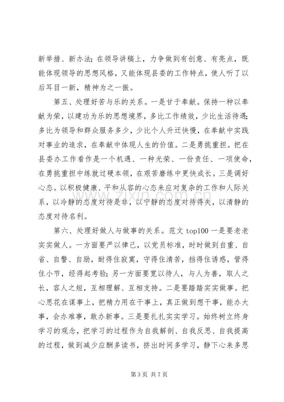 竞选综合科副科长的演讲（县委办）.docx_第3页