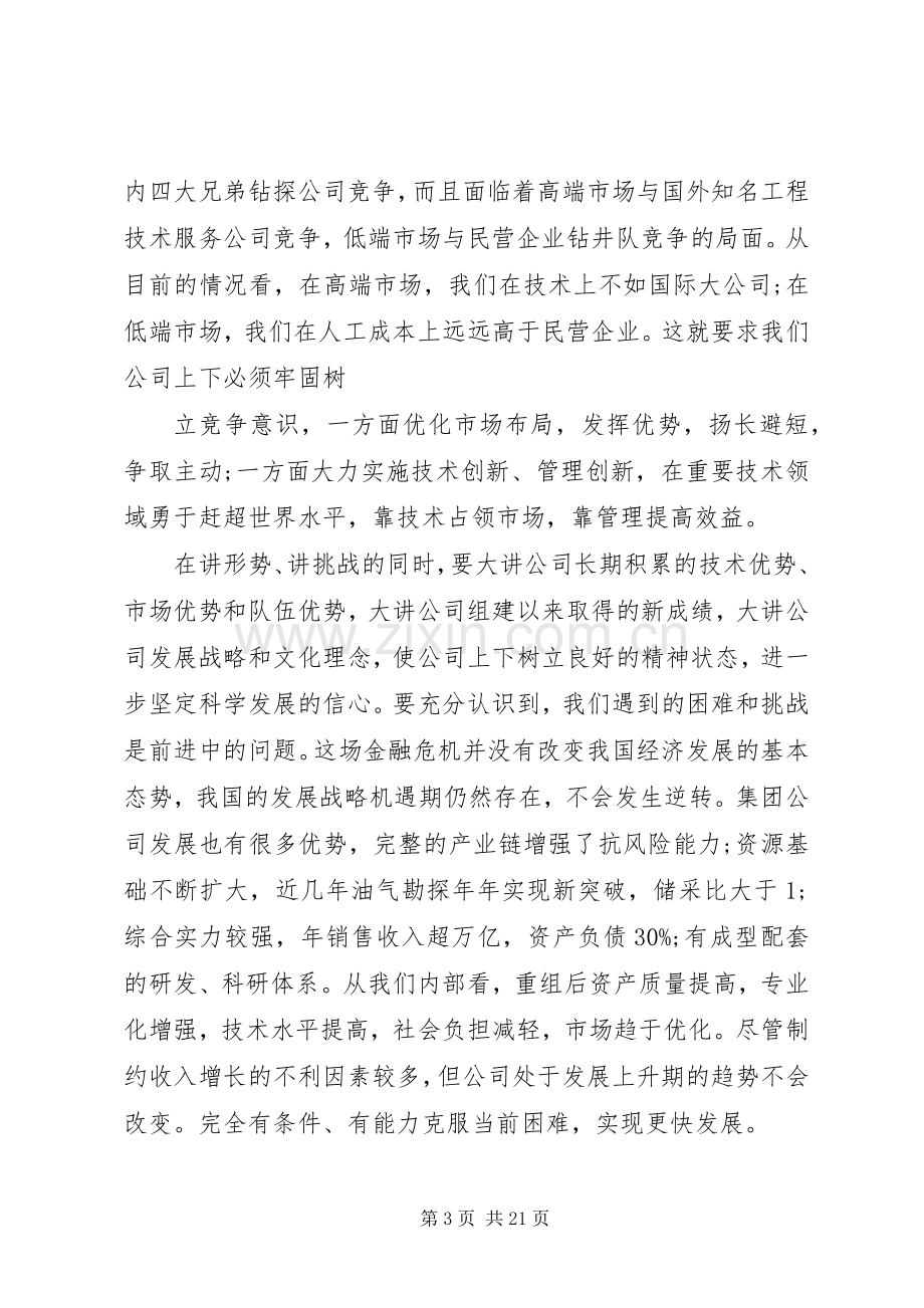 企业职代会领导讲话发言稿.docx_第3页