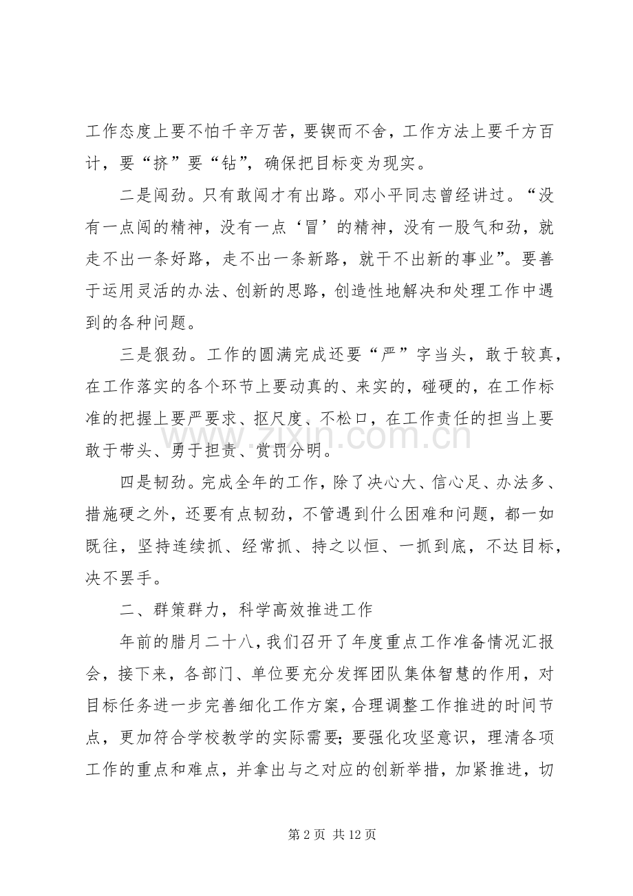 机关春节收心会讲话发言稿大全.docx_第2页