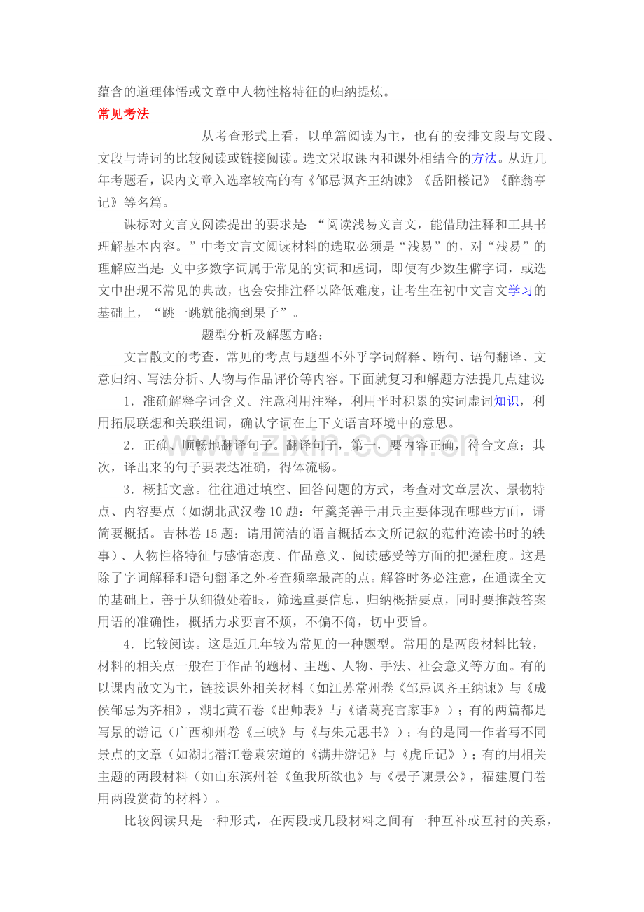 文言文阅读.docx_第2页