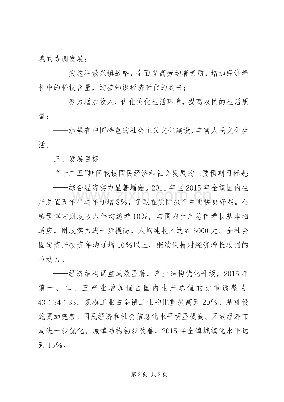 乡镇政府十二五工作规划(2).docx_第2页