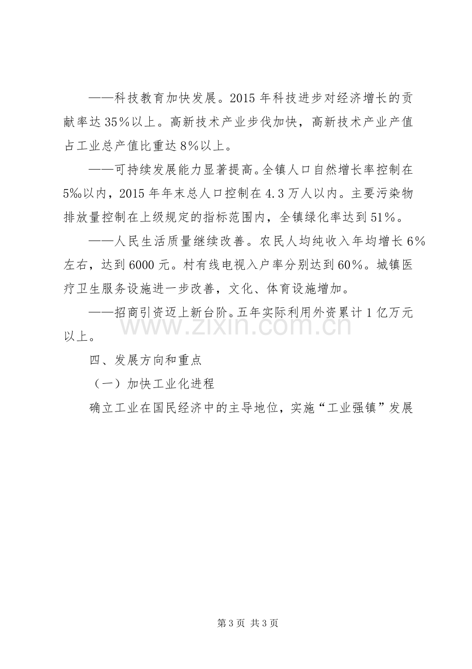 乡镇政府十二五工作规划(2).docx_第3页