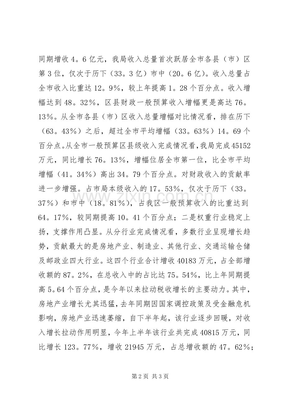 局党组理论学习中心组读书会讲话发言稿.docx_第2页