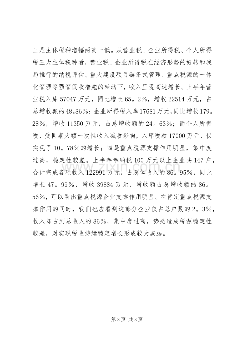 局党组理论学习中心组读书会讲话发言稿.docx_第3页