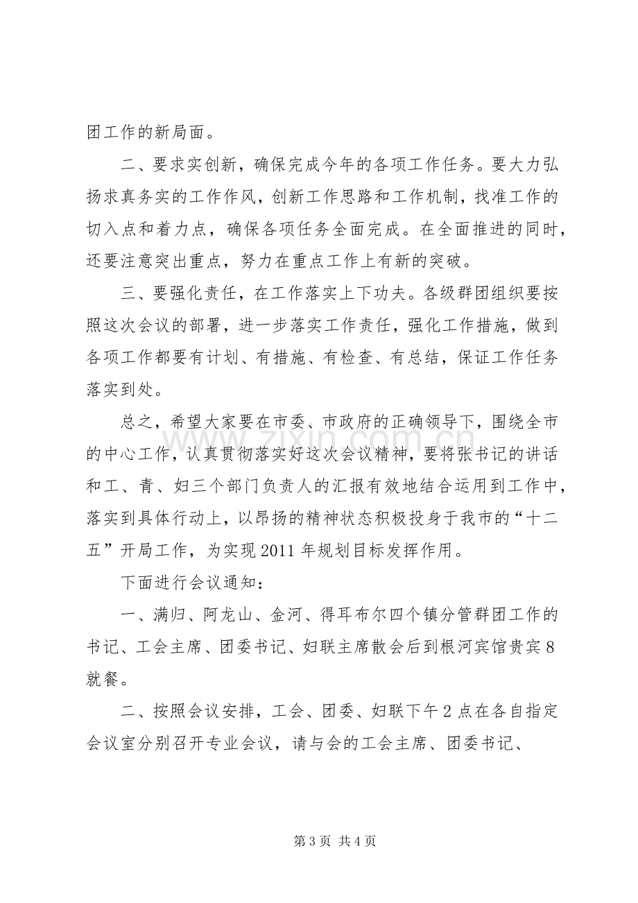 XX年全市群团工作会议的讲话发言稿大全.docx_第3页