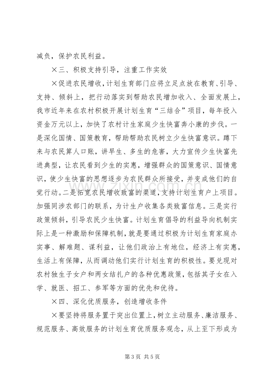 计划生育部门服务农民增收的几点思考(2).docx_第3页