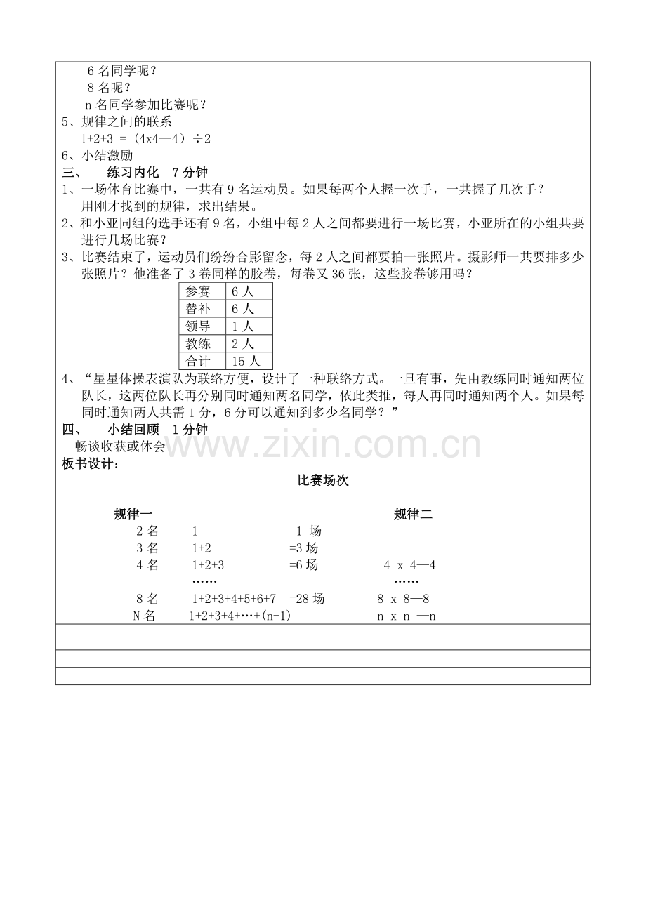 《比赛场次》教案1.doc_第3页