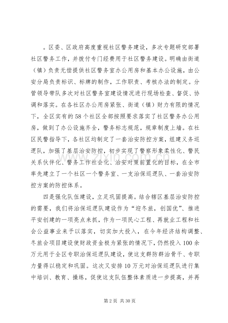 平安创建暨社区警务建设现场会讲话发言.docx_第2页