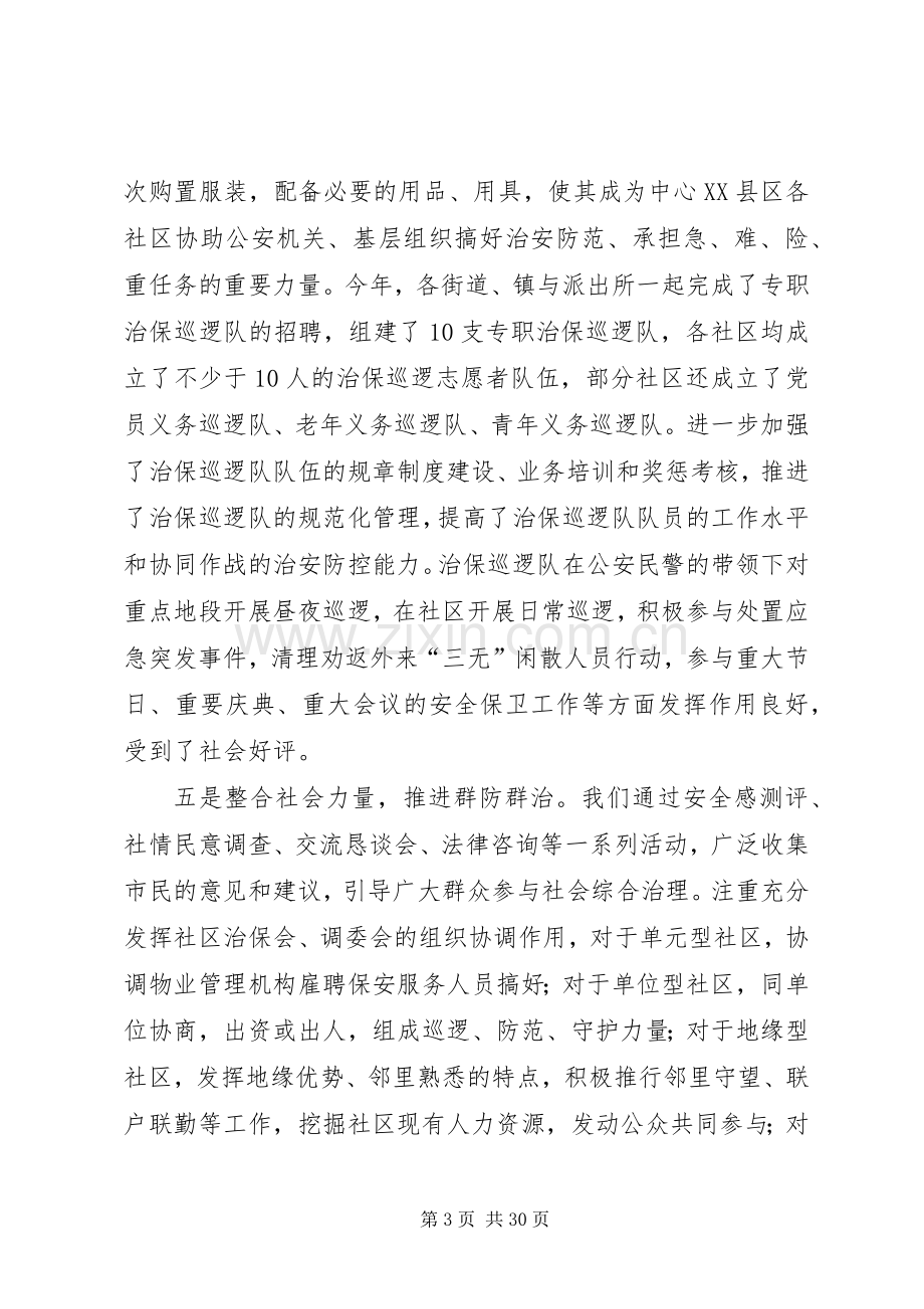 平安创建暨社区警务建设现场会讲话发言.docx_第3页