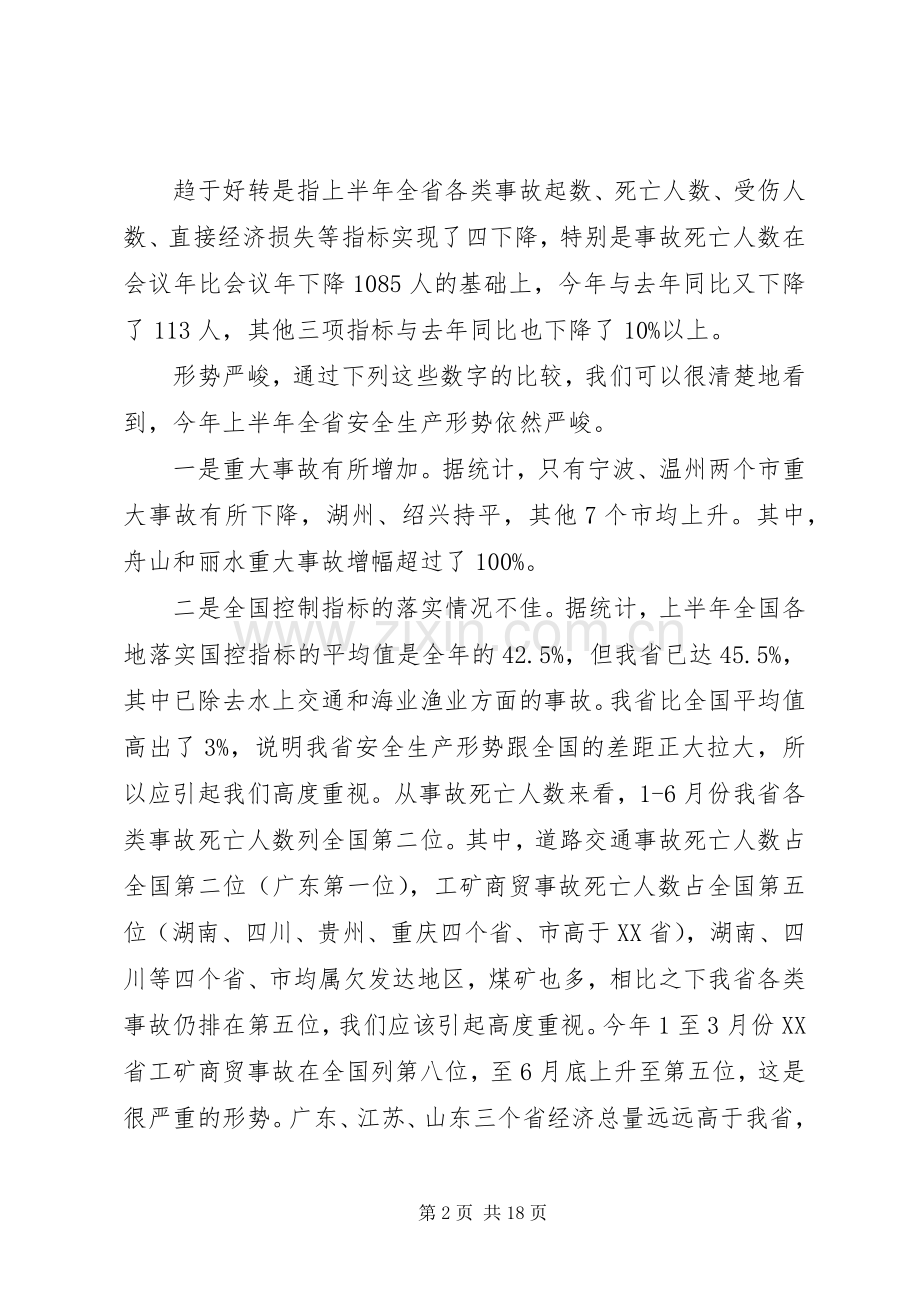 2篇安监局长座谈会讲话发言稿(2).docx_第2页