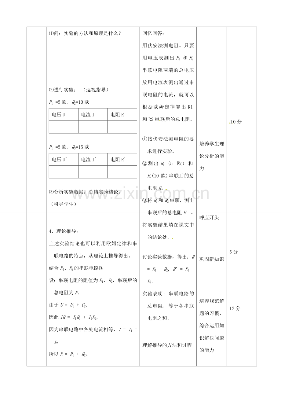 北京市顺义区大孙各庄中学九年级物理全册《10.6 电阻的串联》（第1课时）教案 北京课改版.doc_第3页