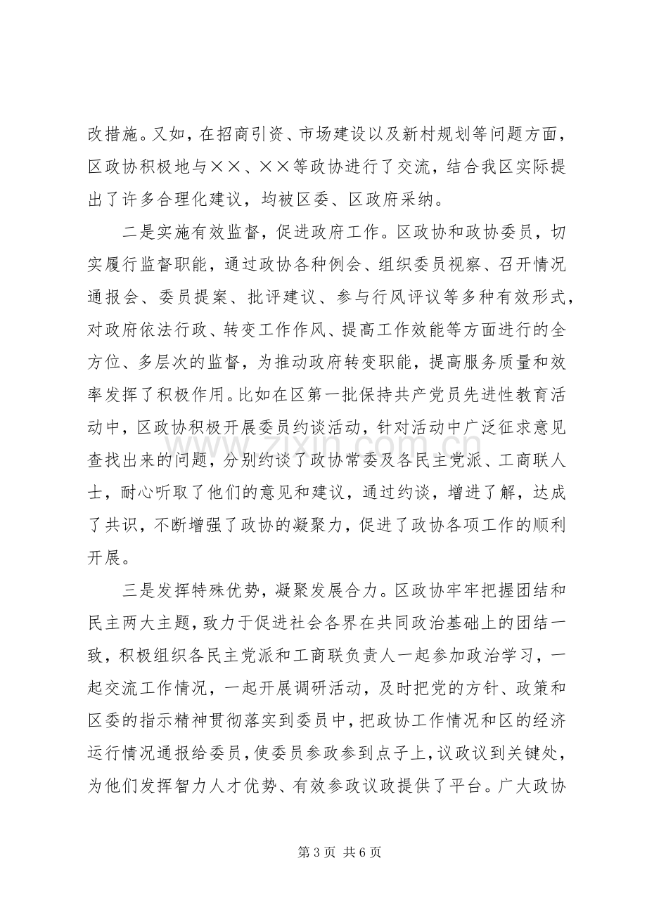 区委副书记在政协全会的讲话发言.docx_第3页