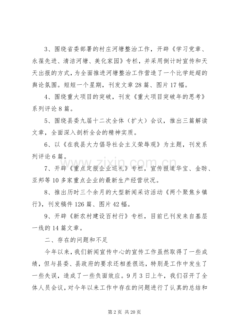 宣传工作座谈会讲话发言稿.docx_第2页