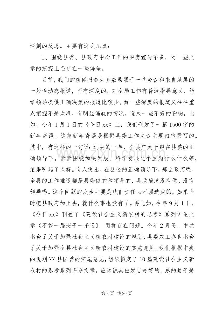 宣传工作座谈会讲话发言稿.docx_第3页