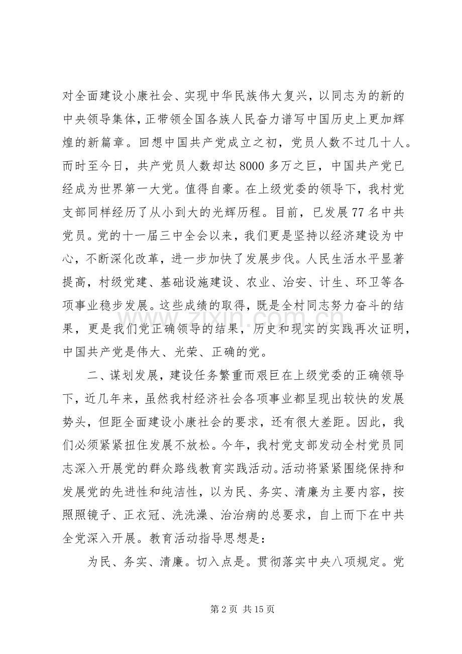 村党委书记七一讲话发言.docx_第2页