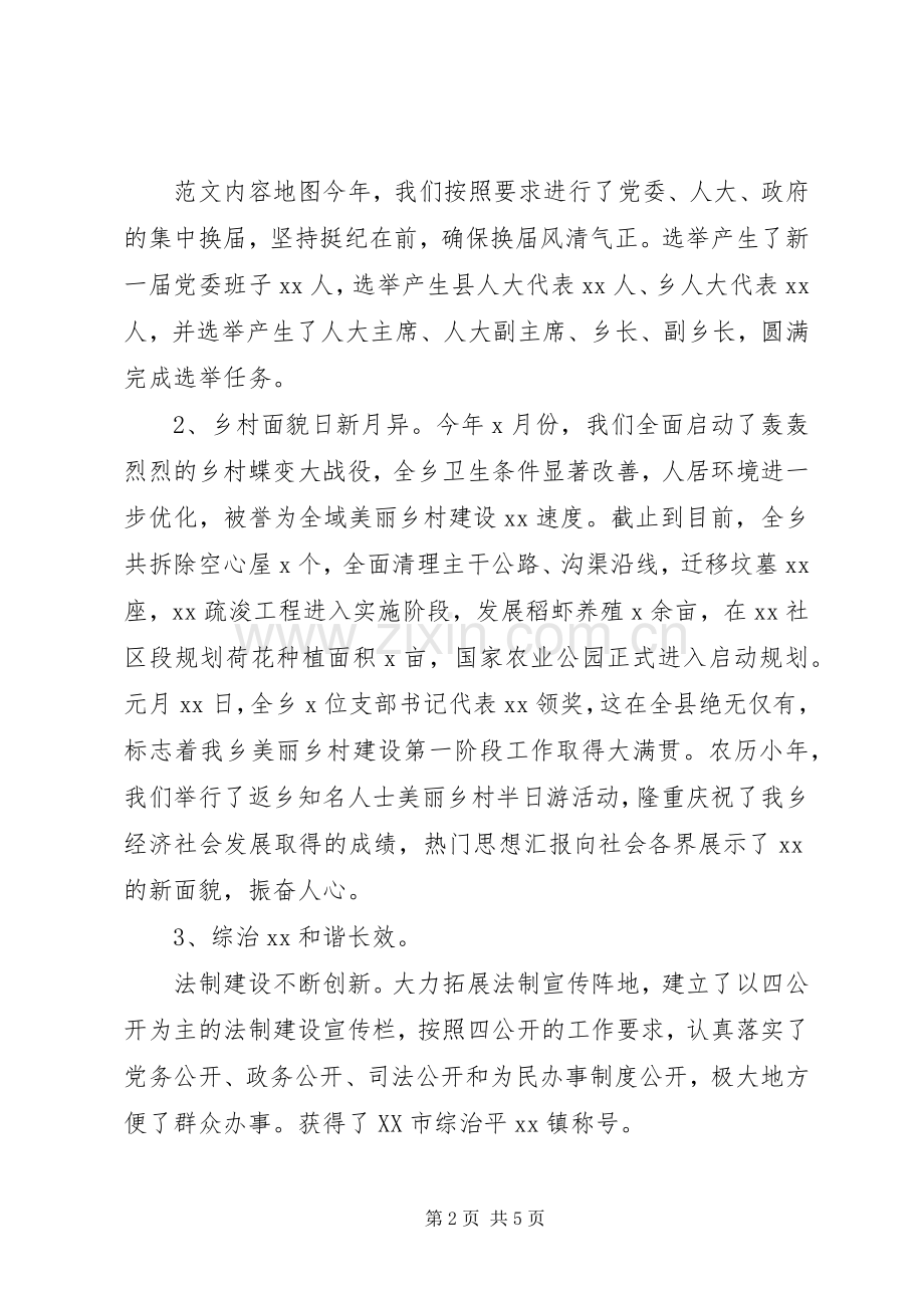 乡镇XX年经济工作会讲话发言稿.docx_第2页