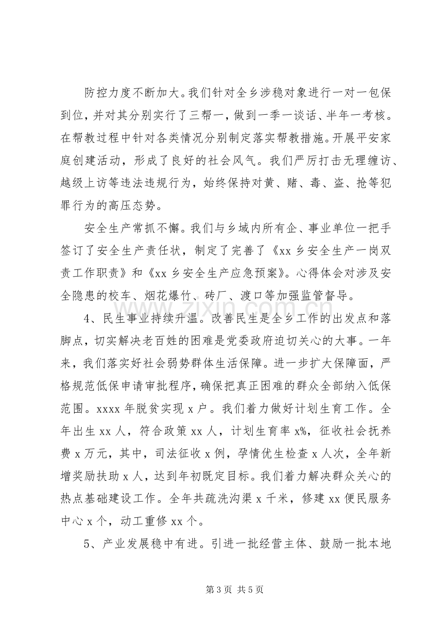 乡镇XX年经济工作会讲话发言稿.docx_第3页