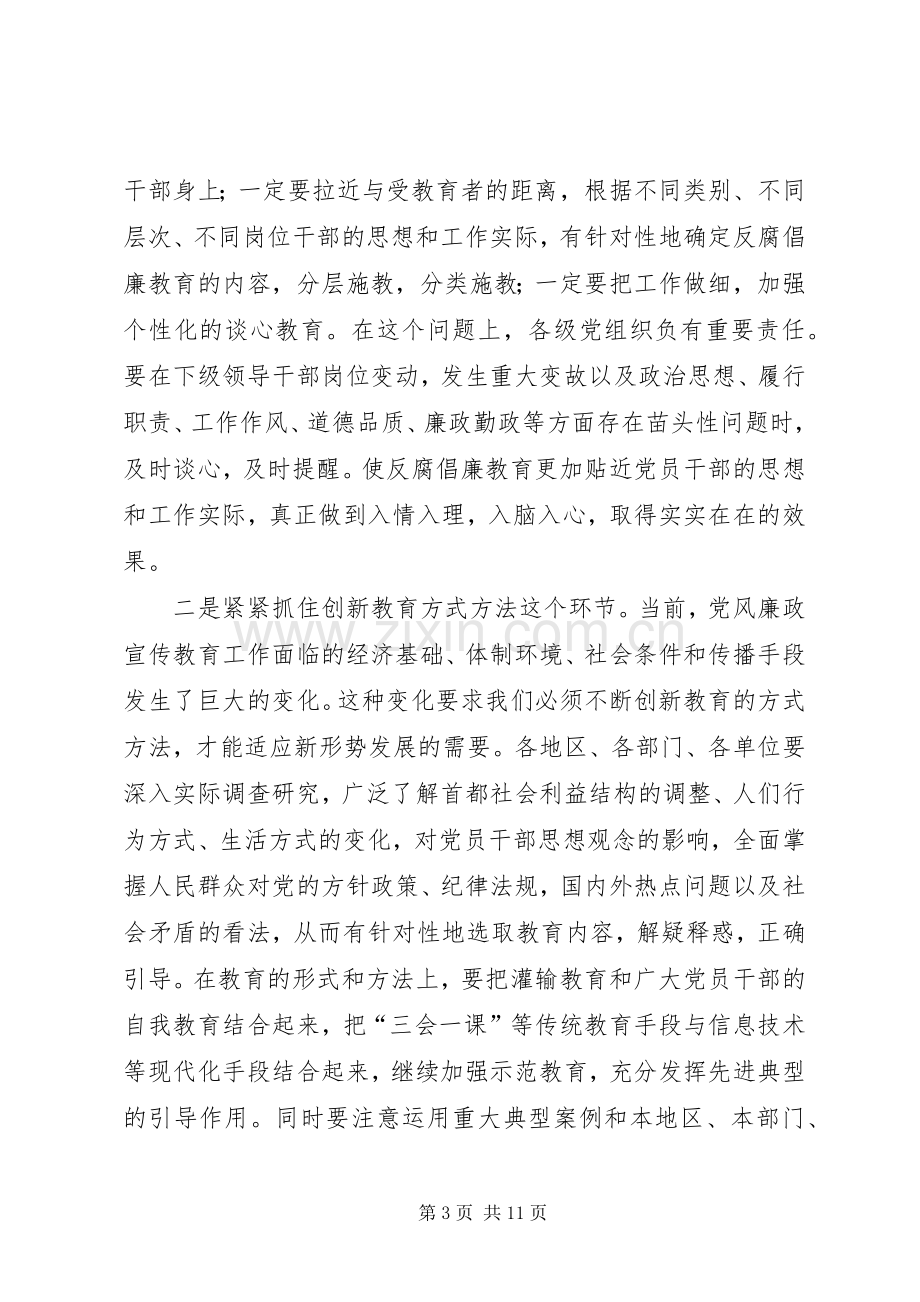 纪检监察宣传教育工作讲话发言.docx_第3页