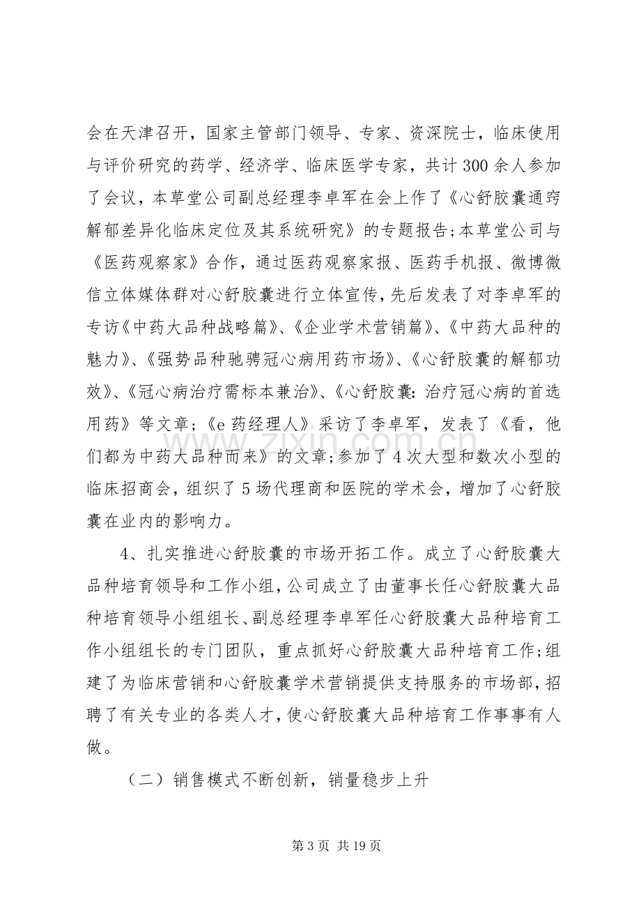 年终表彰大会领导讲话发言稿.docx_第3页