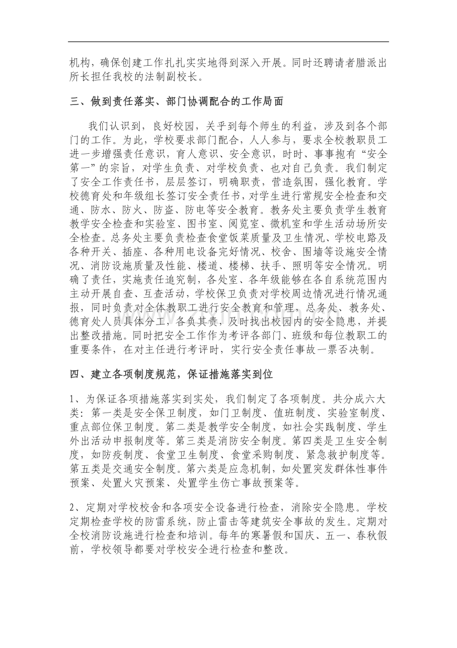 者腊中学学校安全工作汇报材料.doc_第2页