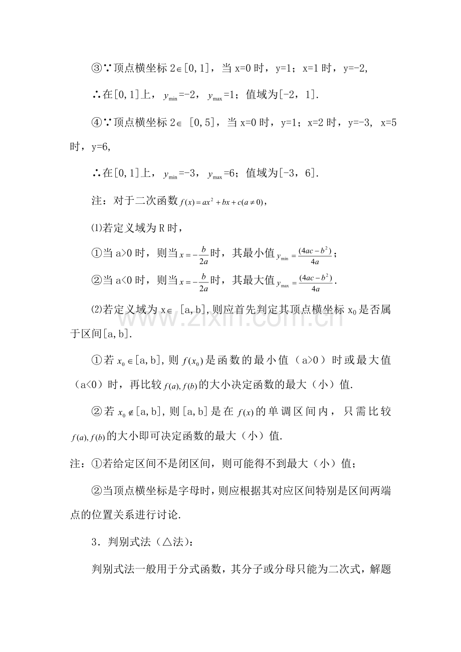 函数值域求法的应用.doc_第3页