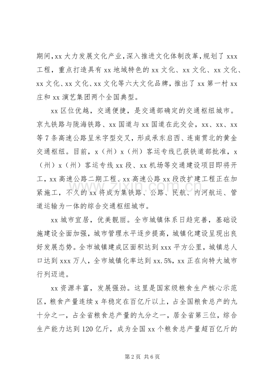 教育工作会议讲话发言稿3篇.docx_第2页