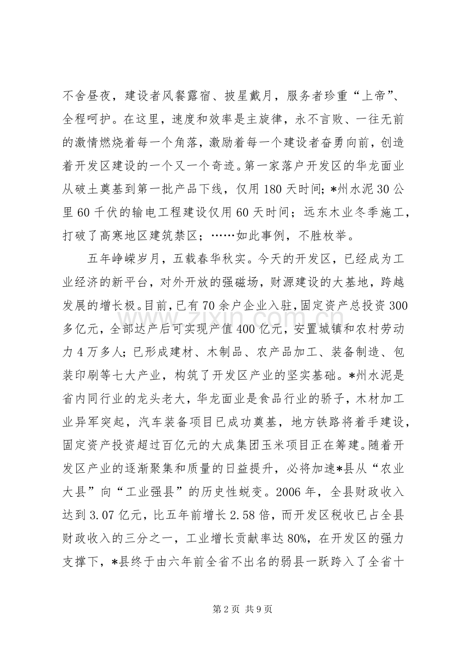 县委书记经济开发区庆祝大会上的讲话发言.docx_第2页