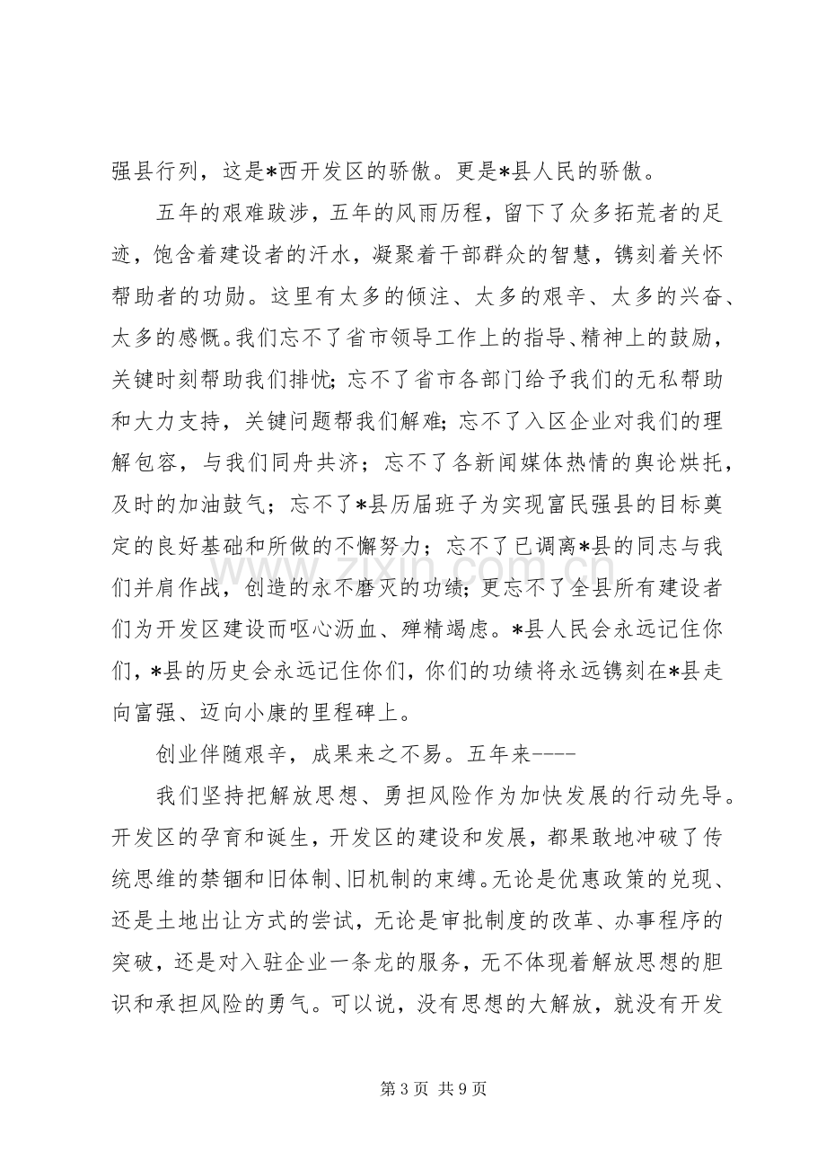 县委书记经济开发区庆祝大会上的讲话发言.docx_第3页