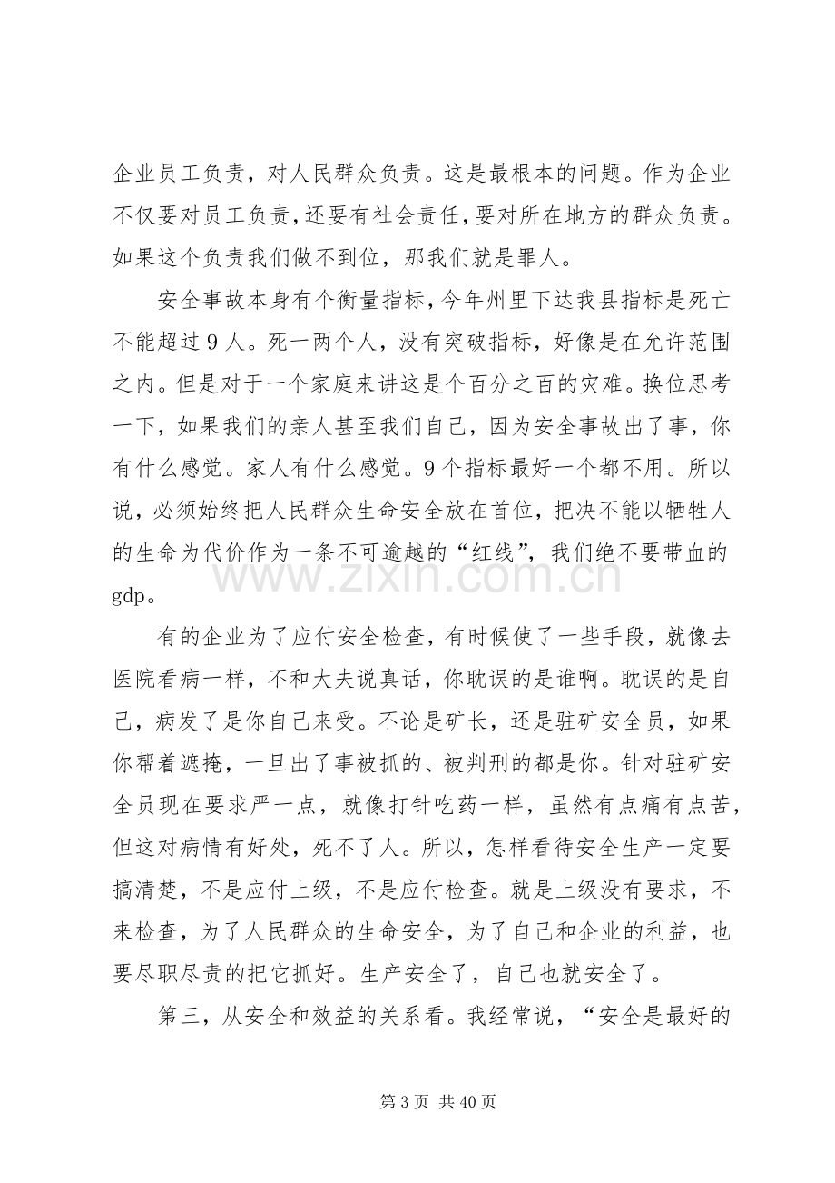 安全生产工作会议讲话发言_1.docx_第3页