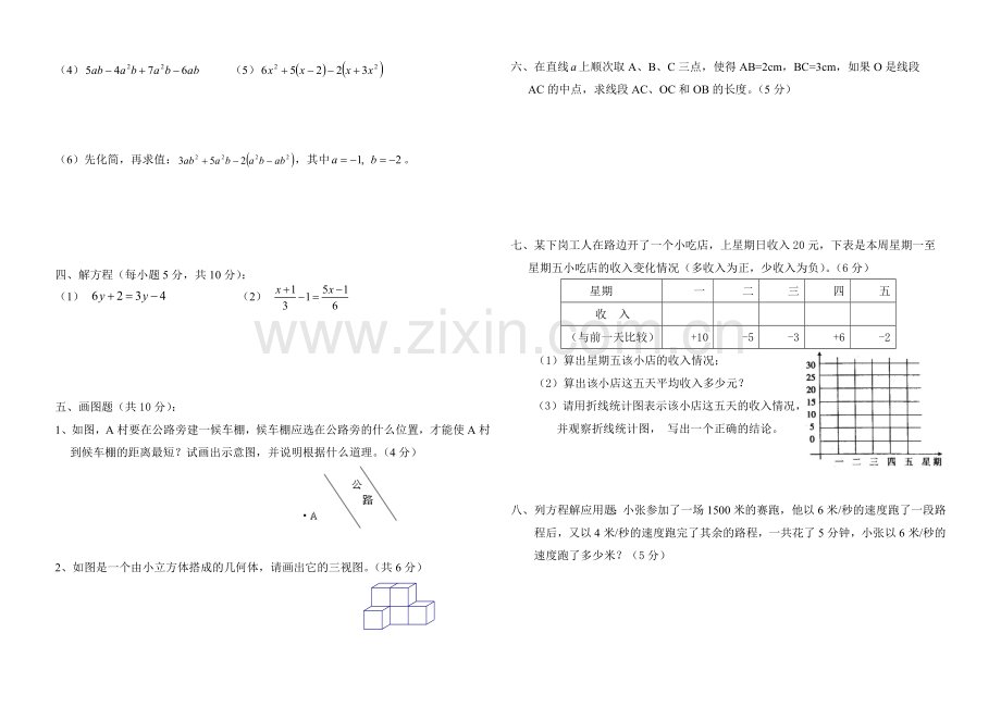 七年级上数学期末复习题一.doc_第2页