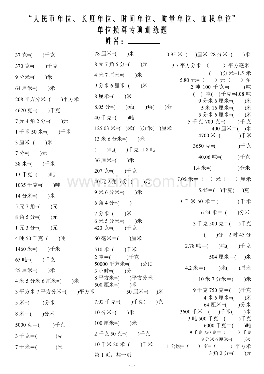 人民币单位、长度单位、质量单位、面积单位单位换算专项训练题2.doc_第1页