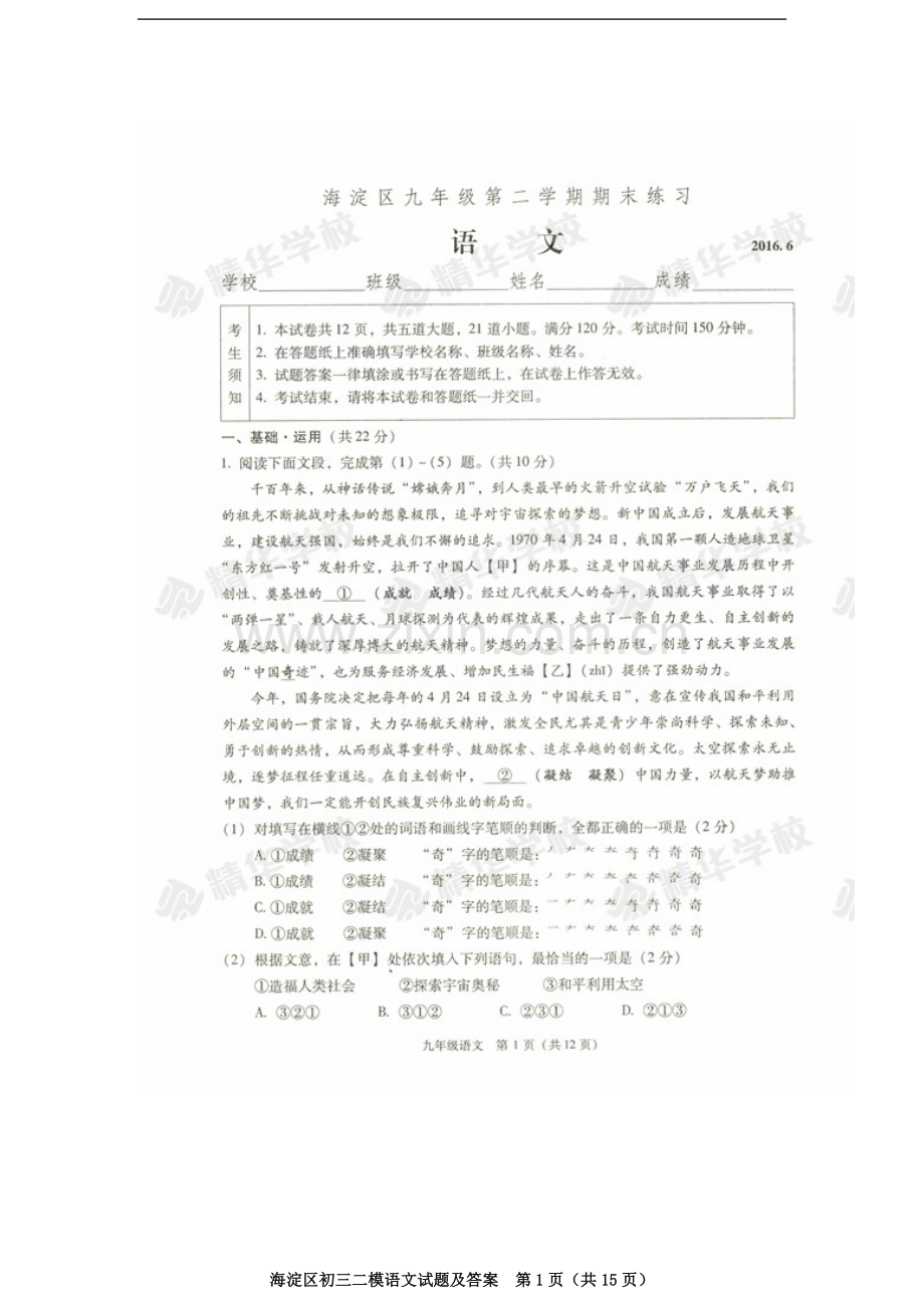 2016中考海淀区初三二模【语文】试卷及答案.docx_第1页