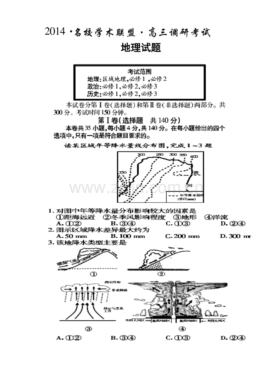 2014届江西省名校联盟高三12月调研考试地理试题及答案.doc_第1页