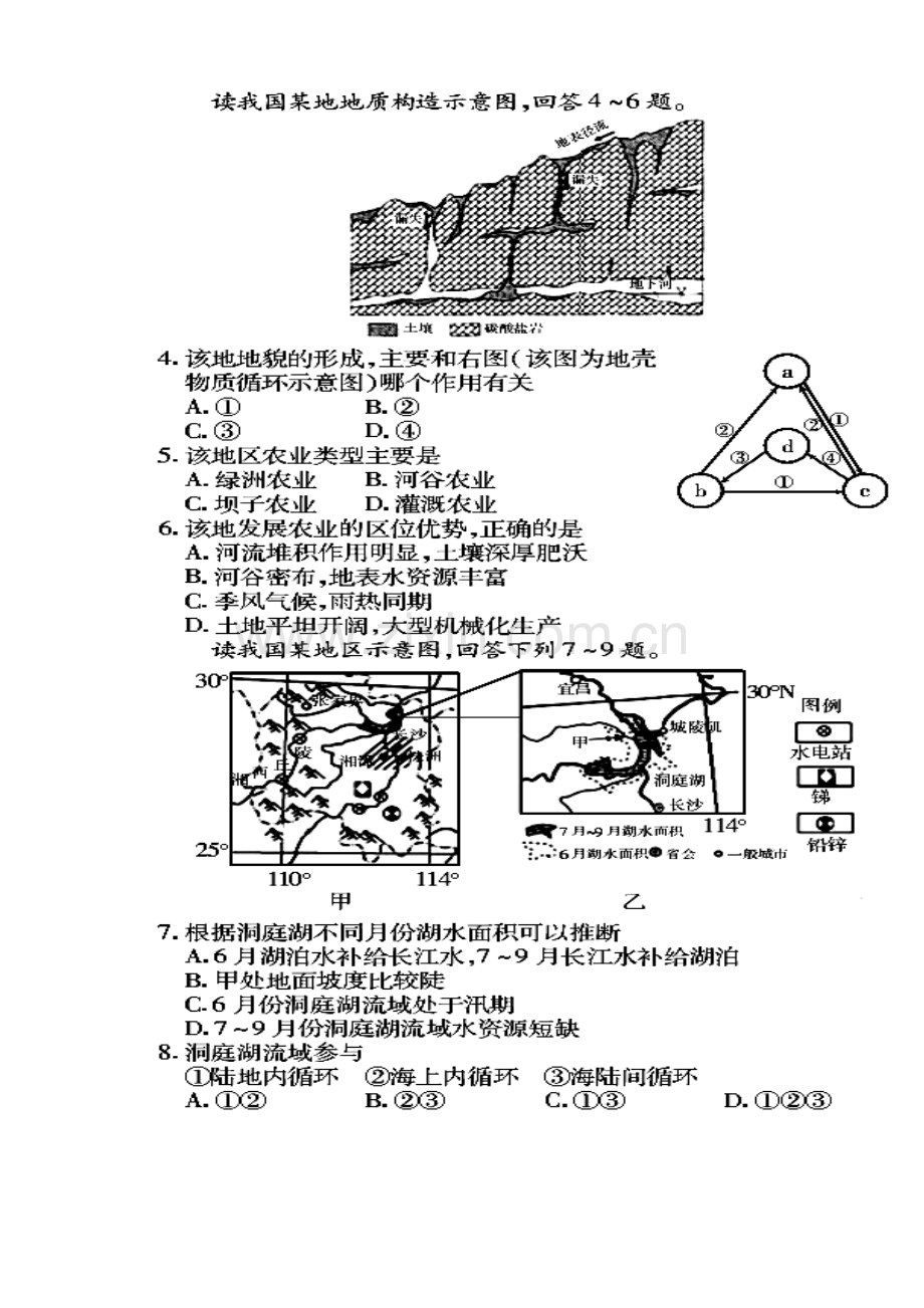 2014届江西省名校联盟高三12月调研考试地理试题及答案.doc_第2页