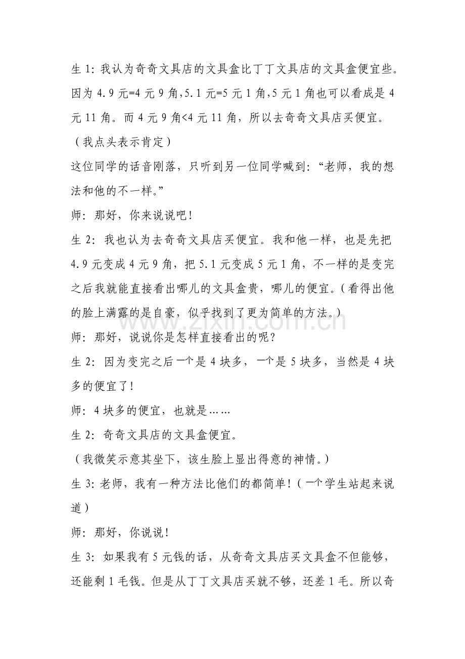 货比三家（比较小数的大小）案例.doc_第2页