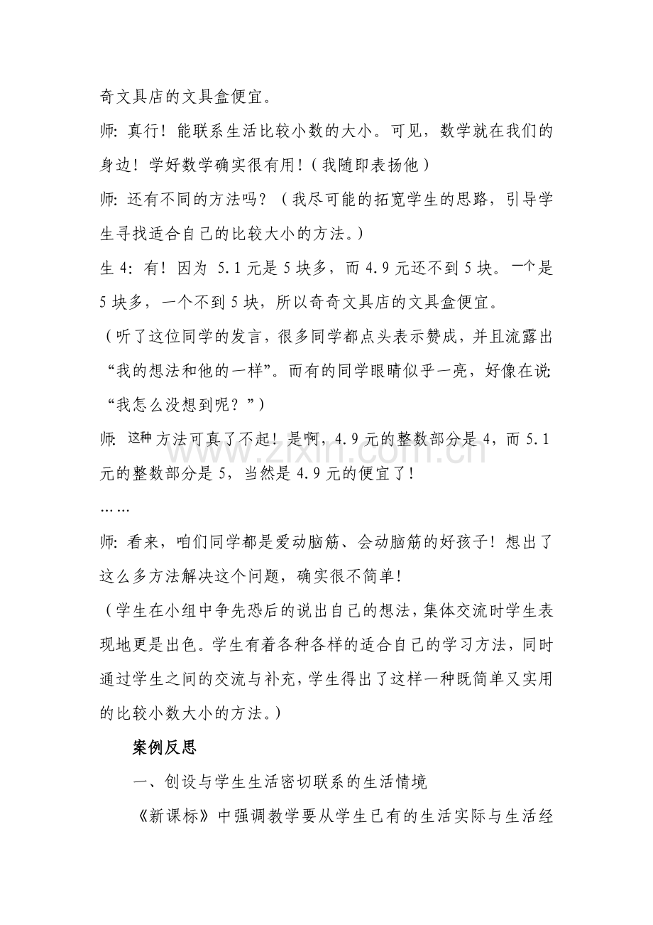 货比三家（比较小数的大小）案例.doc_第3页