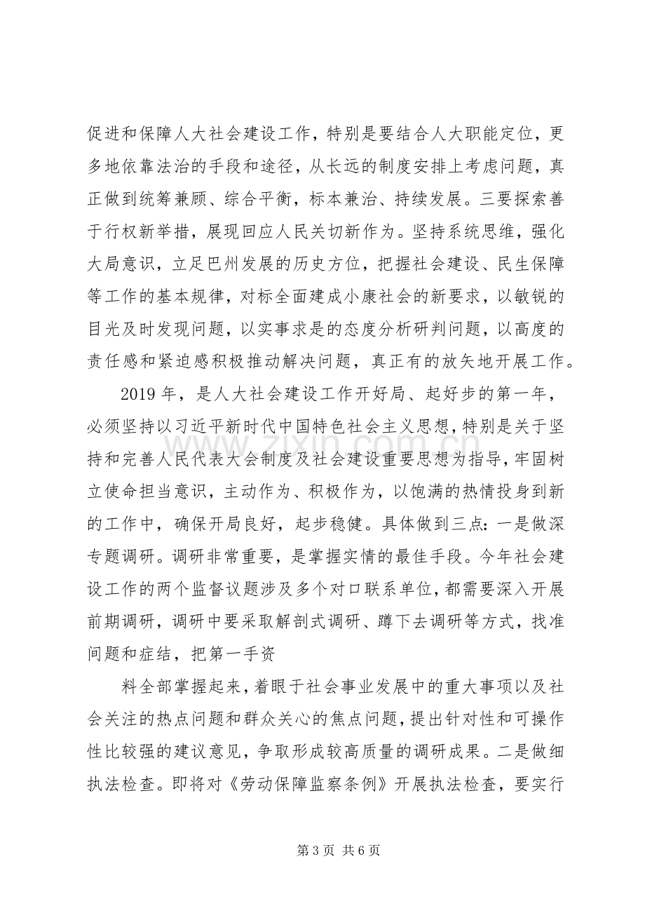 人大常委会副主任在全区人大社会建设工作暨对口联系单位座谈会上的讲话发言.docx_第3页