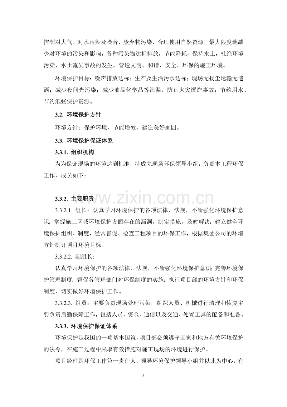 PPP园林景观工程环境保护施工方案.doc_第3页