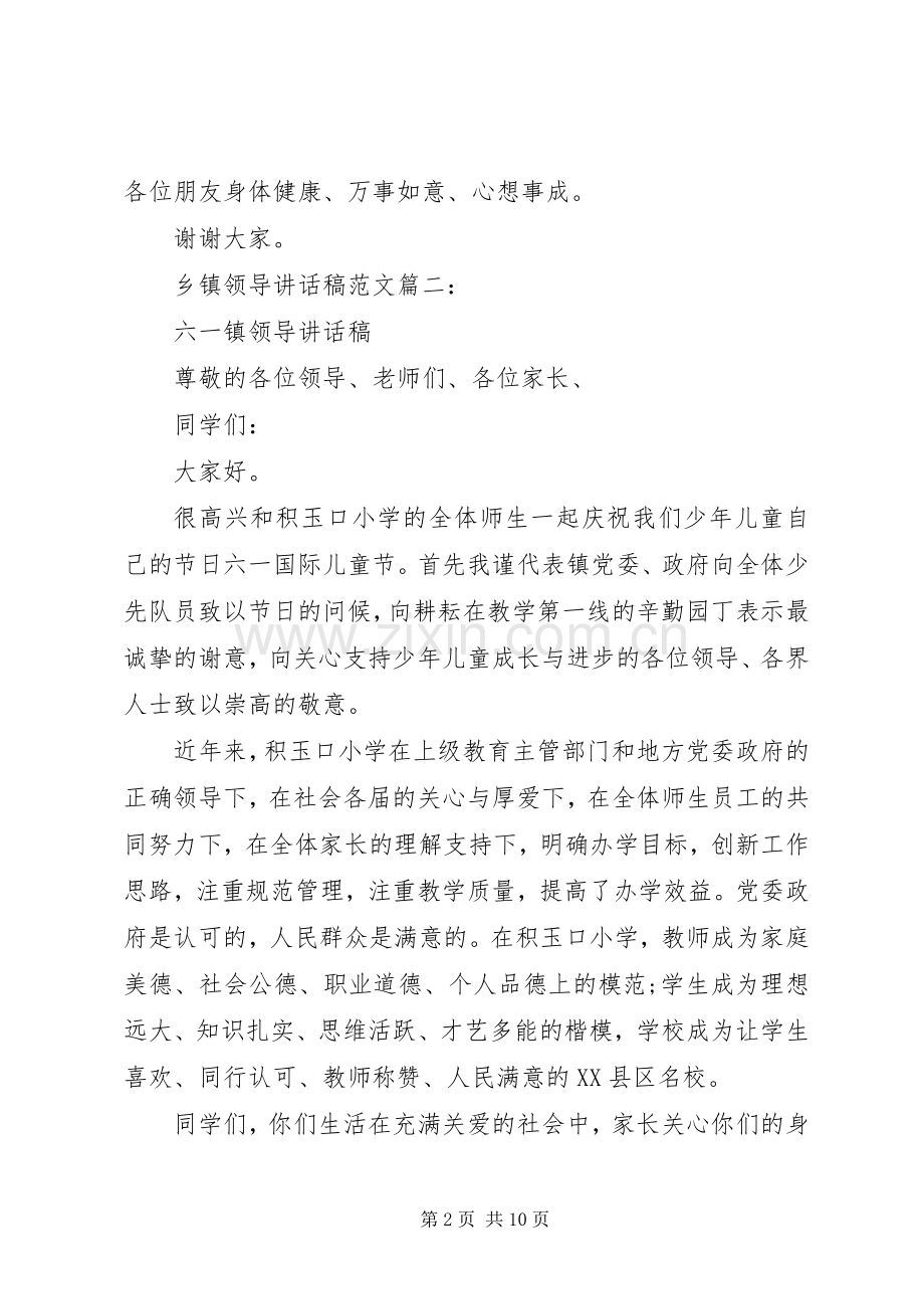 20XX年乡镇领导讲话发言稿范文大全.docx_第2页