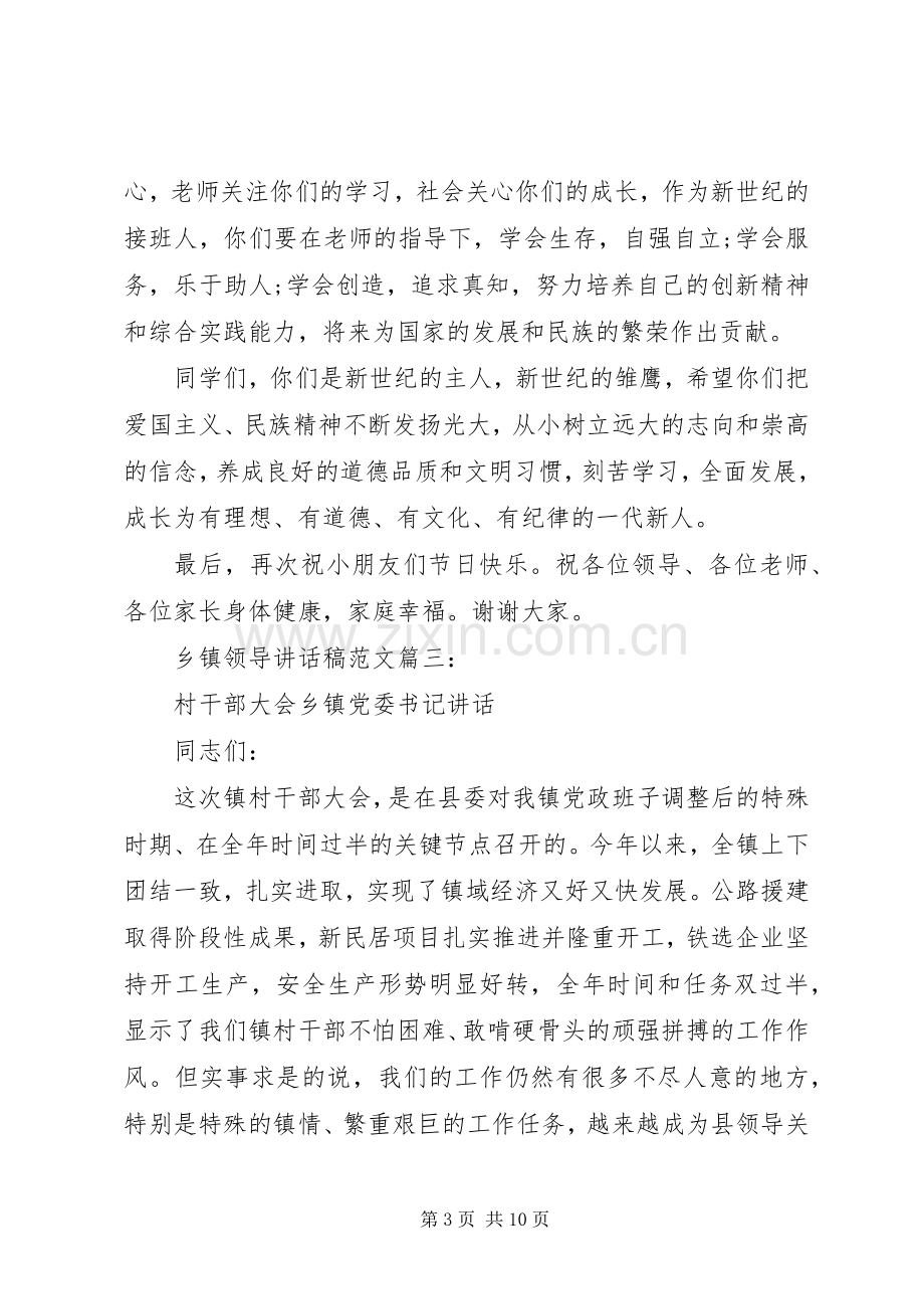 20XX年乡镇领导讲话发言稿范文大全.docx_第3页